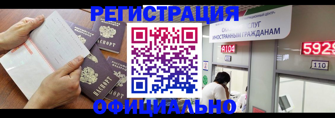 регистрация в Зеленогорске