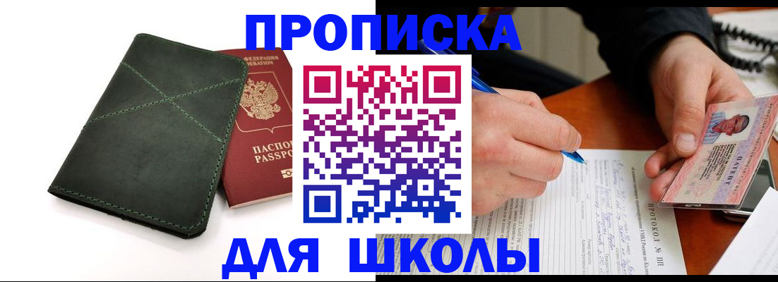 прописка в квартире в Зеленогорске