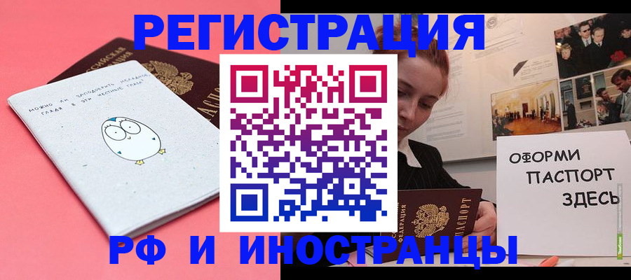 прописка 2025 в Зеленогорске