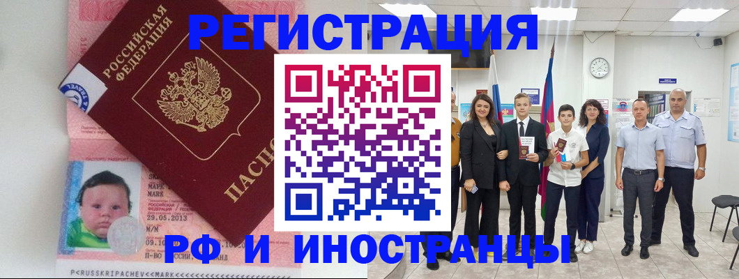 прописка для работы в Зеленогорске